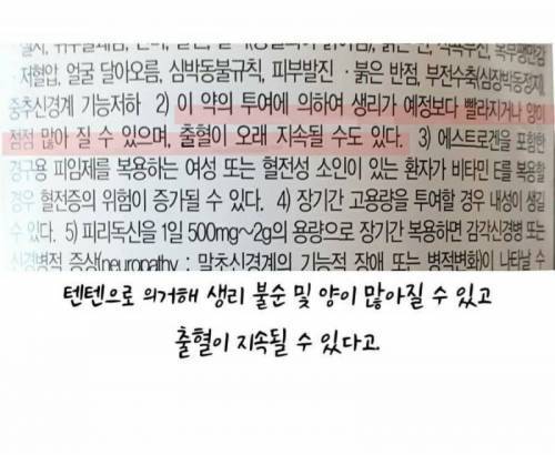 여자들은 주의해야하는 텐텐 부작용 | 인스티즈