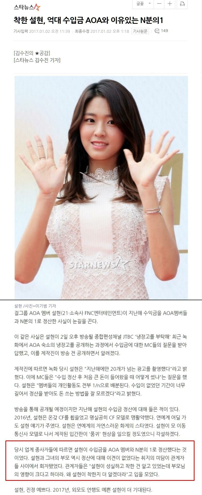 초아가 AOA를 탈퇴한 이유? | 인스티즈