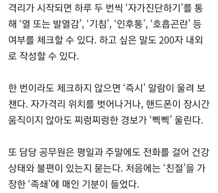 자가격리 막상 당하고 보니 눈물이 핑 돌았다…'다시는 못 할 짓' | 인스티즈