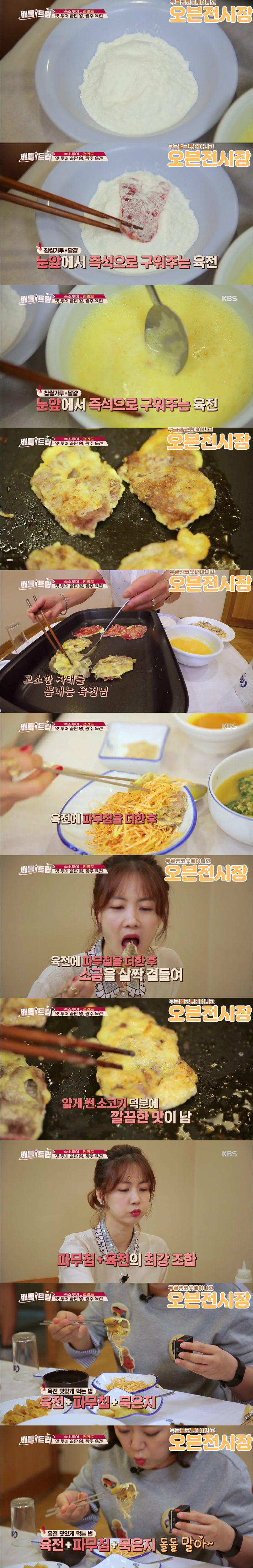 광주에서 유명한 육전.jpg | 인스티즈