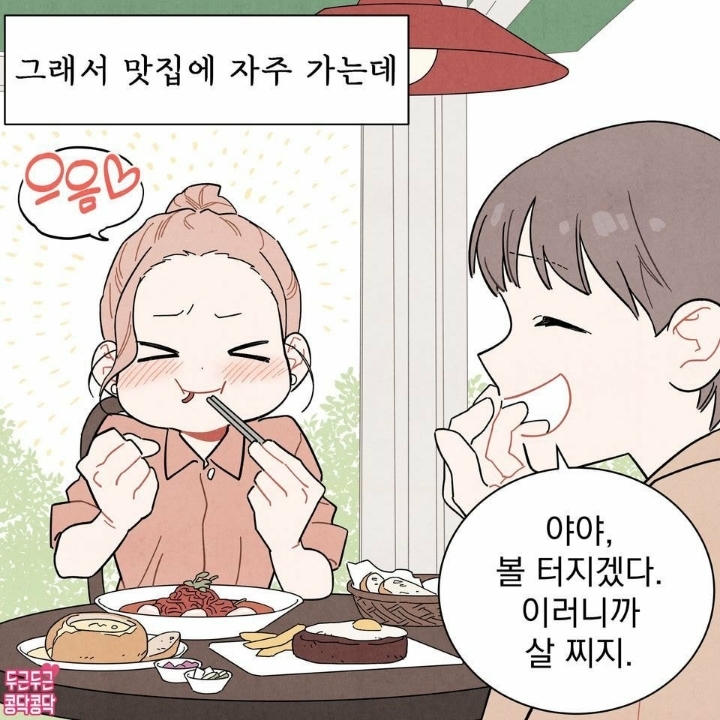 식탐이 좀 많은 여친 | 인스티즈
