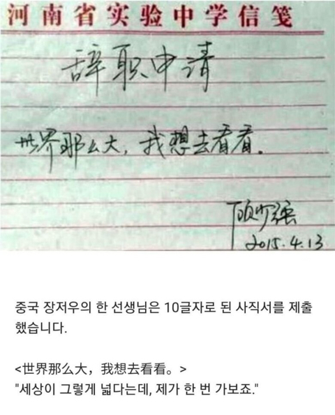 단 10글자로 쓴 사직서.jpg | 인스티즈