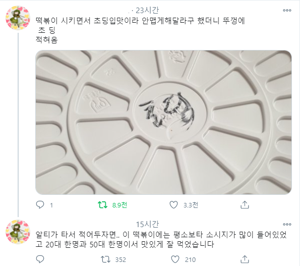 뚜껑에 초딩 적어서 배달해준 떡볶이집 논란 | 인스티즈