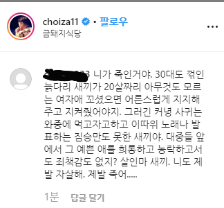 최자 인스타그램 댓글,,, | 인스티즈