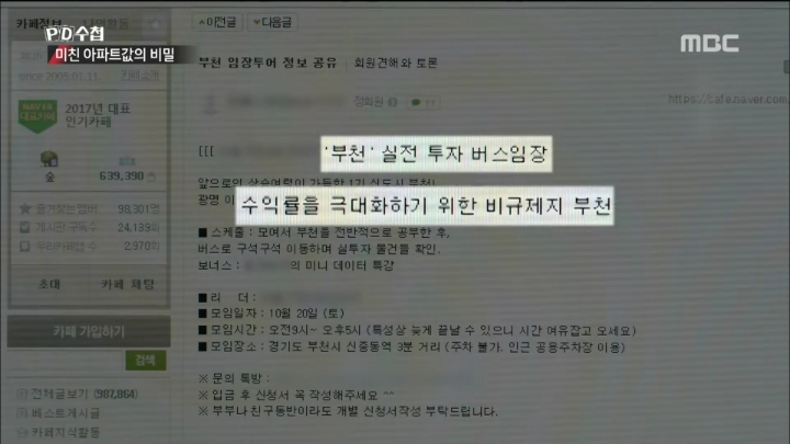 단체로 부동산쇼핑관광을 하는사람들 | 인스티즈