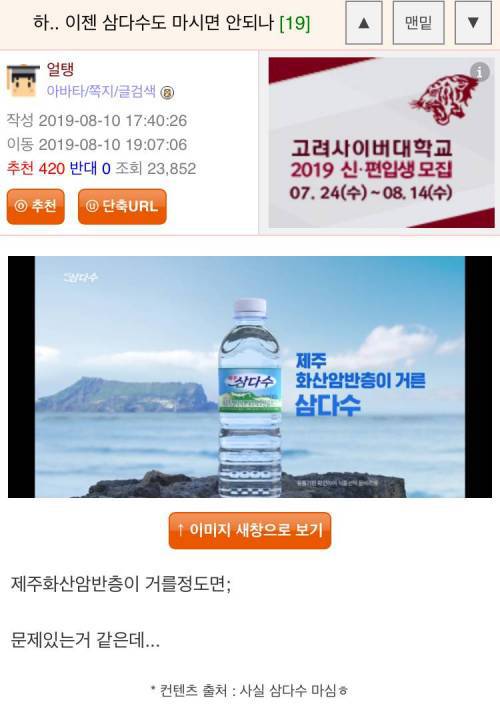 삼다수 마시면 안되는 이유 | 인스티즈