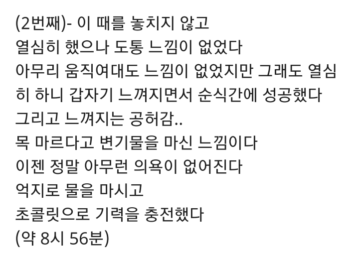 두 시간 동안 5연딸 성공했던 후기.jpg | 인스티즈
