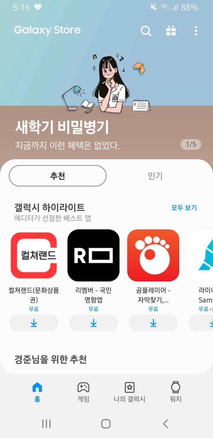 갤럭시 엣지 터치 때문에 불편하신 분들을 위한 팁 | 인스티즈