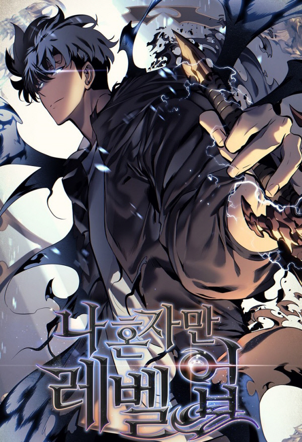 카카오 웹툰 나혼자만레벨업 애니화 나오면 대박 성공 가능 vs 힘들다 | 인스티즈