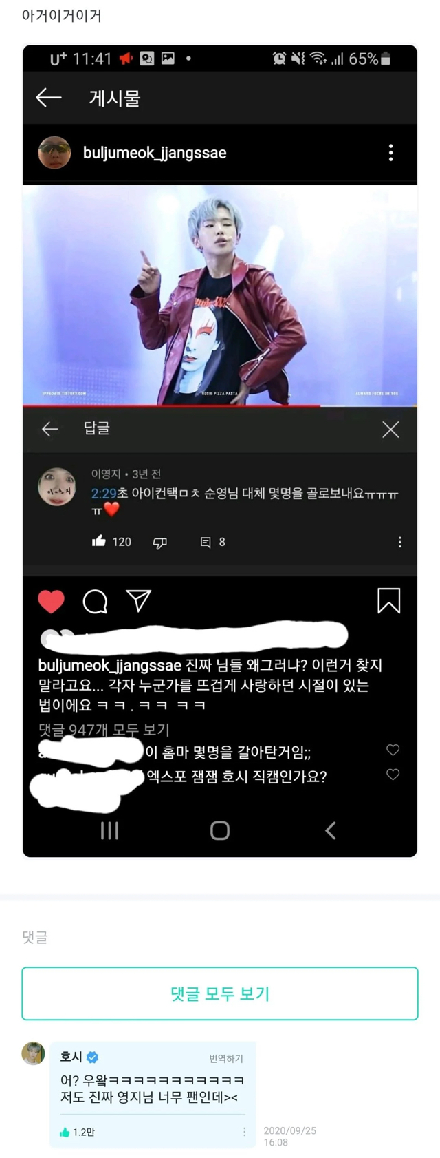 좋아했던 아이돌이 내 팬이라고한다 but 중학생때 쓴 주접 댓글도 같이 들켰다면 기쁠까 수치스러울까 | 인스티즈