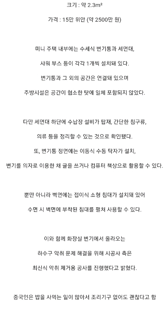 2500만원이면 살 수 있는 1인용 미니 주택.jpg | 인스티즈