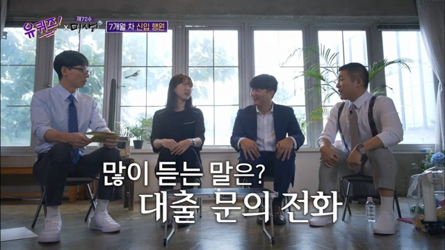 [유퀴즈] 은행 신입사원이 회사에서 제일 많이 듣는 말.jpg | 인스티즈