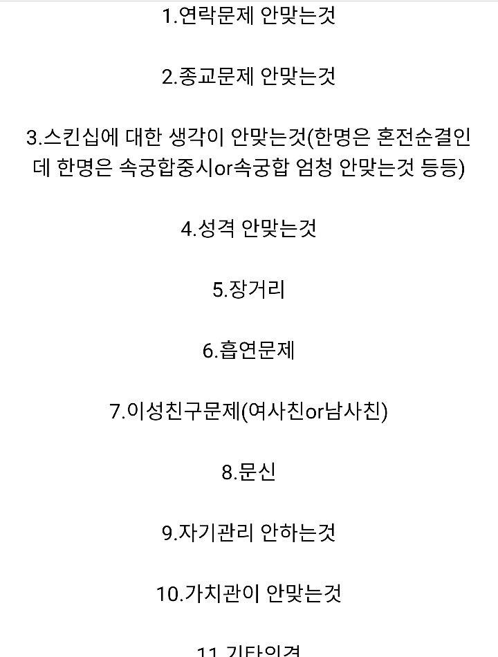 본인기준 연인사귈때 이해할자신이 없는부분은? | 인스티즈