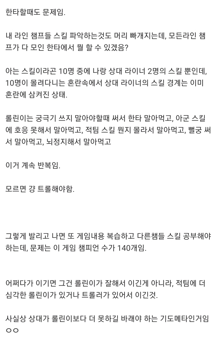 롤의 진입장벽이 높은 이유 | 인스티즈