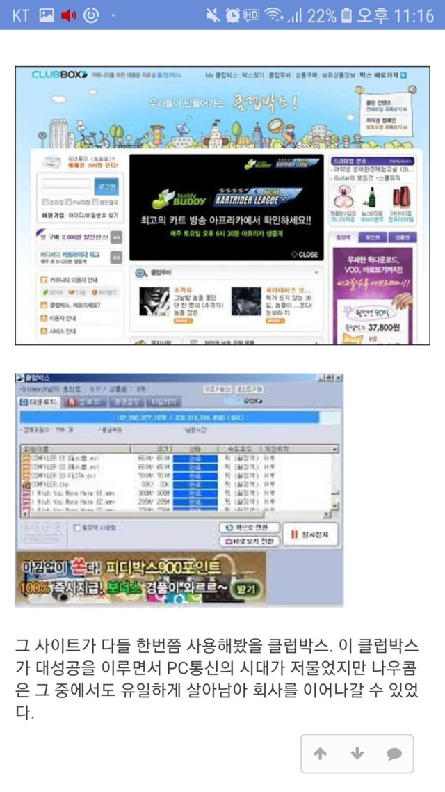 대한민국 불멸의 IT 기업 | 인스티즈