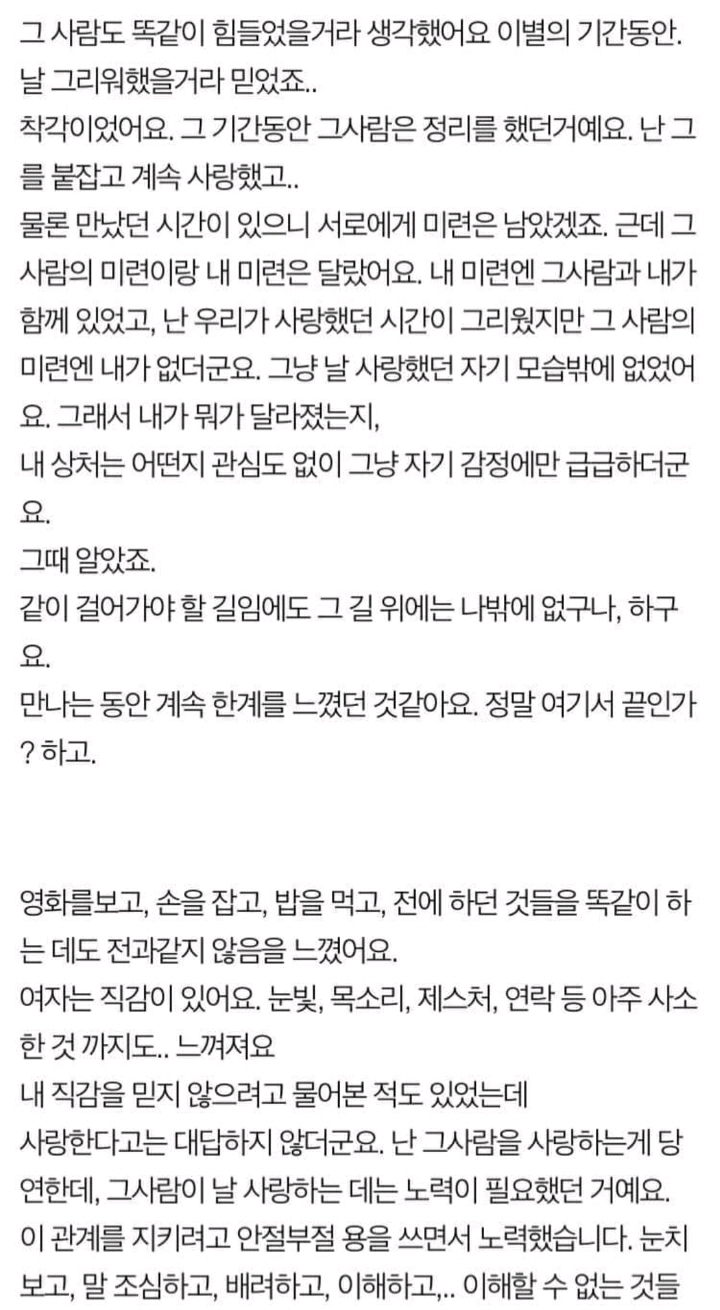 우리는 이별했고 다시 재회했었지만 그건그냥 헤어짐의 연장선이었을 뿐이에요 | 인스티즈
