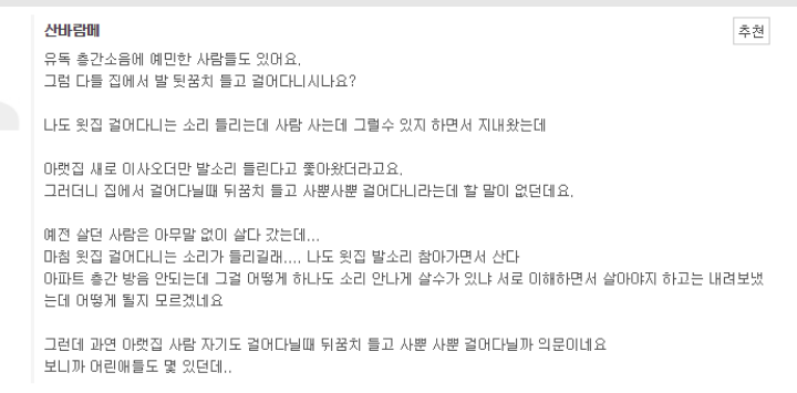 층간소음은 예민한 사람들이 문제에요.jpg | 인스티즈