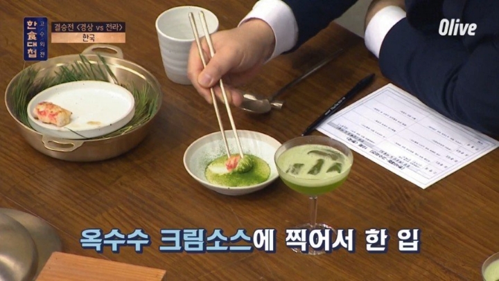 한식의 미래를 보여준 한식대첩 고수외전 | 인스티즈