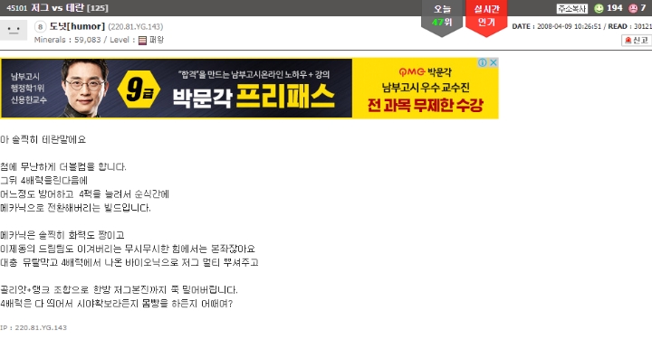 저그에게 절망을 안겨준 빌드 레이트메카닉, 그 시초 JPG | 인스티즈