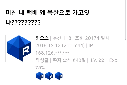해외직구 물품이 북한으로 가버린 루리웹회원.jpg | 인스티즈