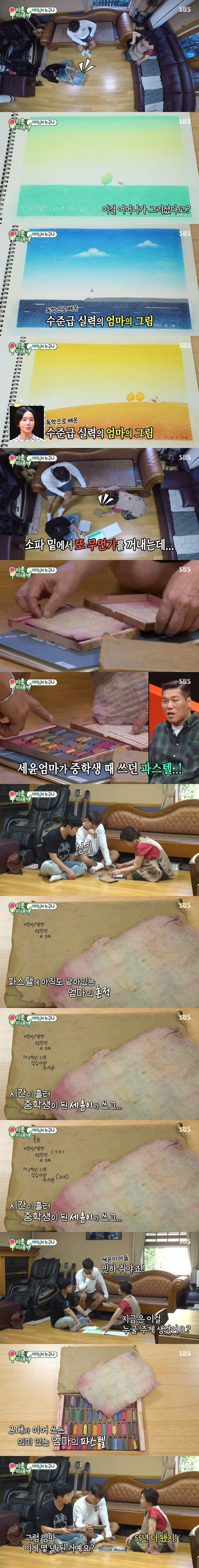 유세윤 어머니의 취미 생활.jpg | 인스티즈