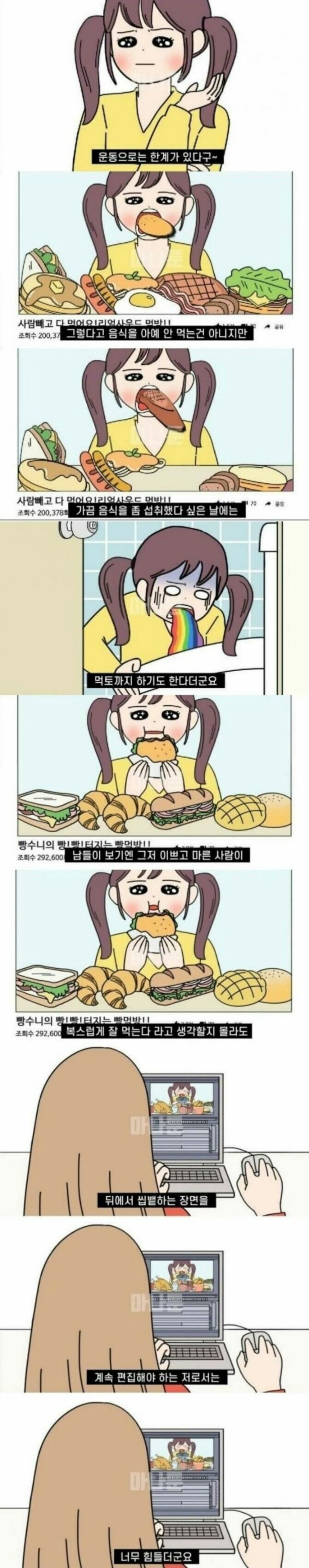 먹방유튜버 폭로로 재평가 되는 만화.jpg | 인스티즈