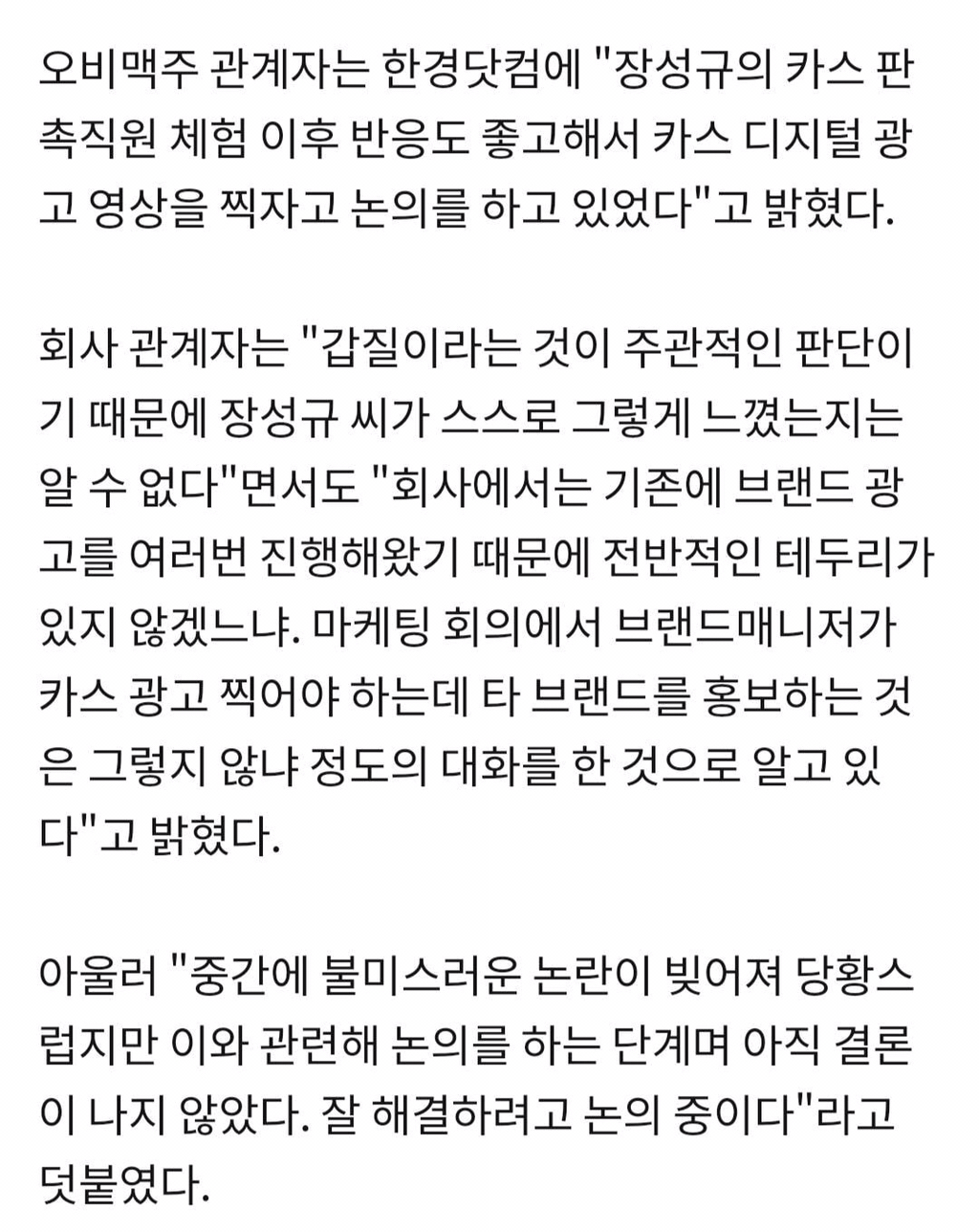 장성규 카스 광고 관련 보도된 내용들 | 인스티즈