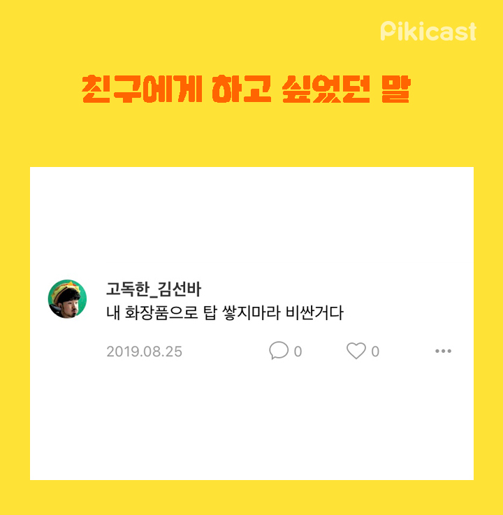 친구에게 하고 싶었던말 | 인스티즈