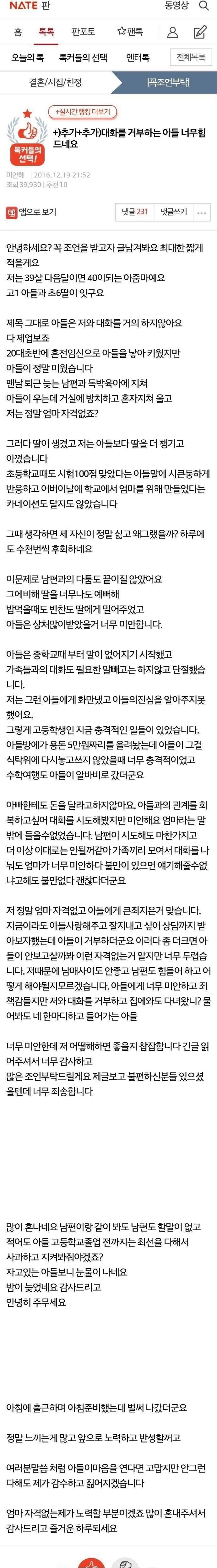 대화를 거부하는 고등학생 아들 | 인스티즈