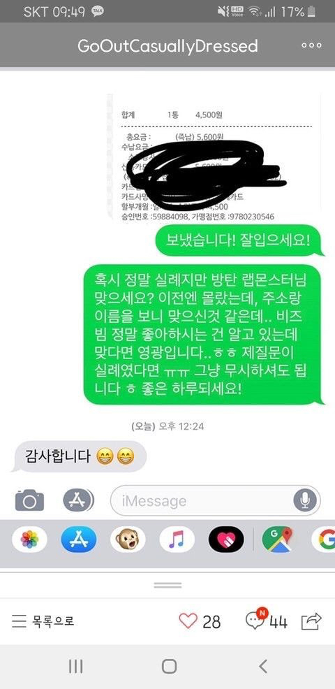 방탄소년단 RM 중고나라 거래 | 인스티즈