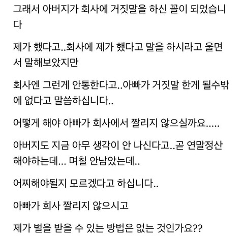 아버지 회사에 제가 사기를 쳤습니다 | 인스티즈