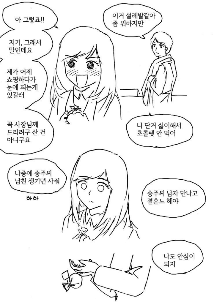 발렌타인 기념 명작만화.manhwa | 인스티즈