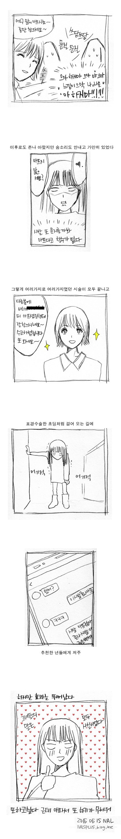 브라질리언 여자 왁싱 후기 만화.jpg | 인스티즈
