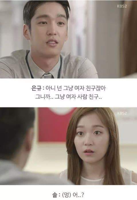 드라마속 연인과 친구의 기준 (연애의발견) | 인스티즈