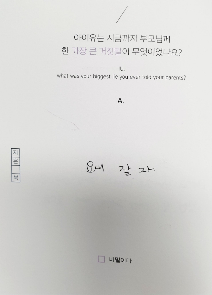 아이유가 부모님에게 한 가장 큰 거짓말.. | 인스티즈