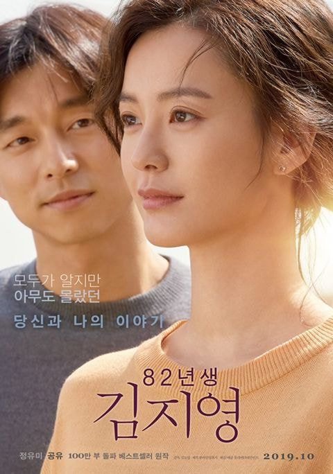 82년생 김지영 메인포스터 | 인스티즈