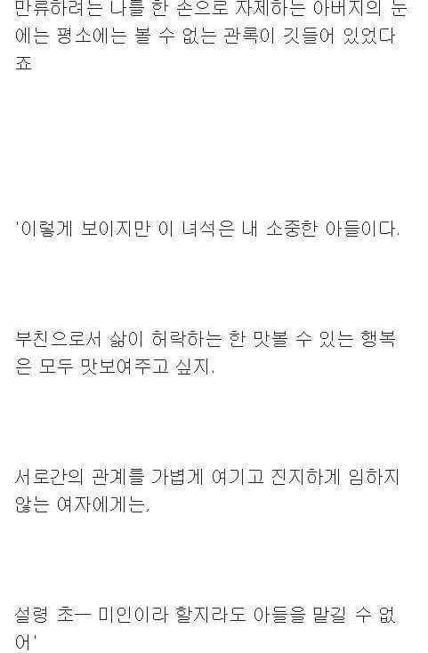 아버지에게 여친 소개했는데 좆됐다;; | 인스티즈
