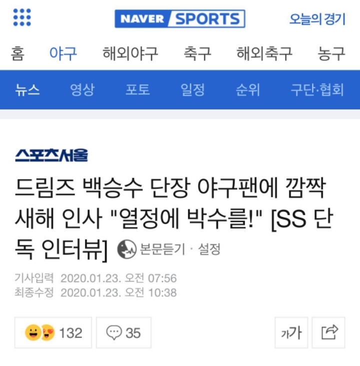 [스토브리그] 또 사고친 백승수 단장ㄷㄷㄷ jpg | 인스티즈