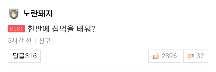 SK는 시즌 종료... 두산은 10억짜리 경기를 시작한다 | 인스티즈