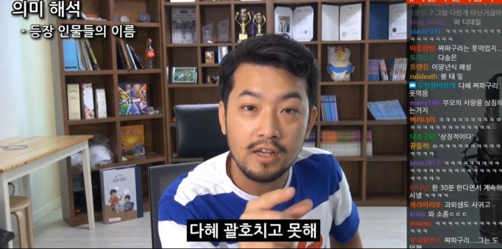 침착맨의 영화 기생충 박사장 딸 이름 해석.jpg | 인스티즈