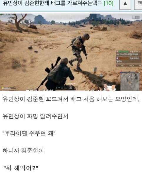 유민상이 김준현한테 배그를 가르쳐주는데 | 인스티즈