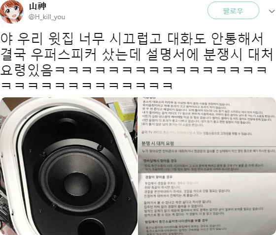 층간소음 복수 아이템 | 인스티즈