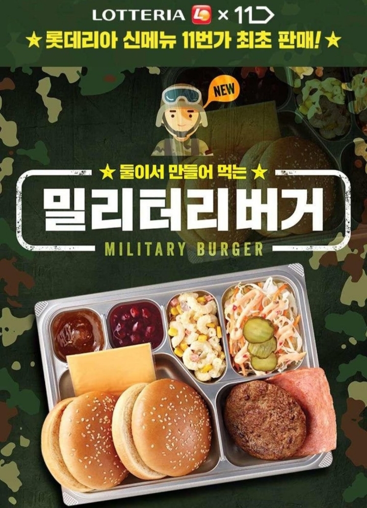 롯데리아에서 메뉴로 나와서 위상 올라간다 vs 안올라간다 | 인스티즈