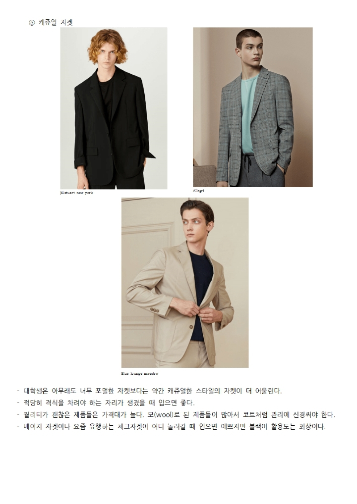 남자대학생 기본템 | 인스티즈