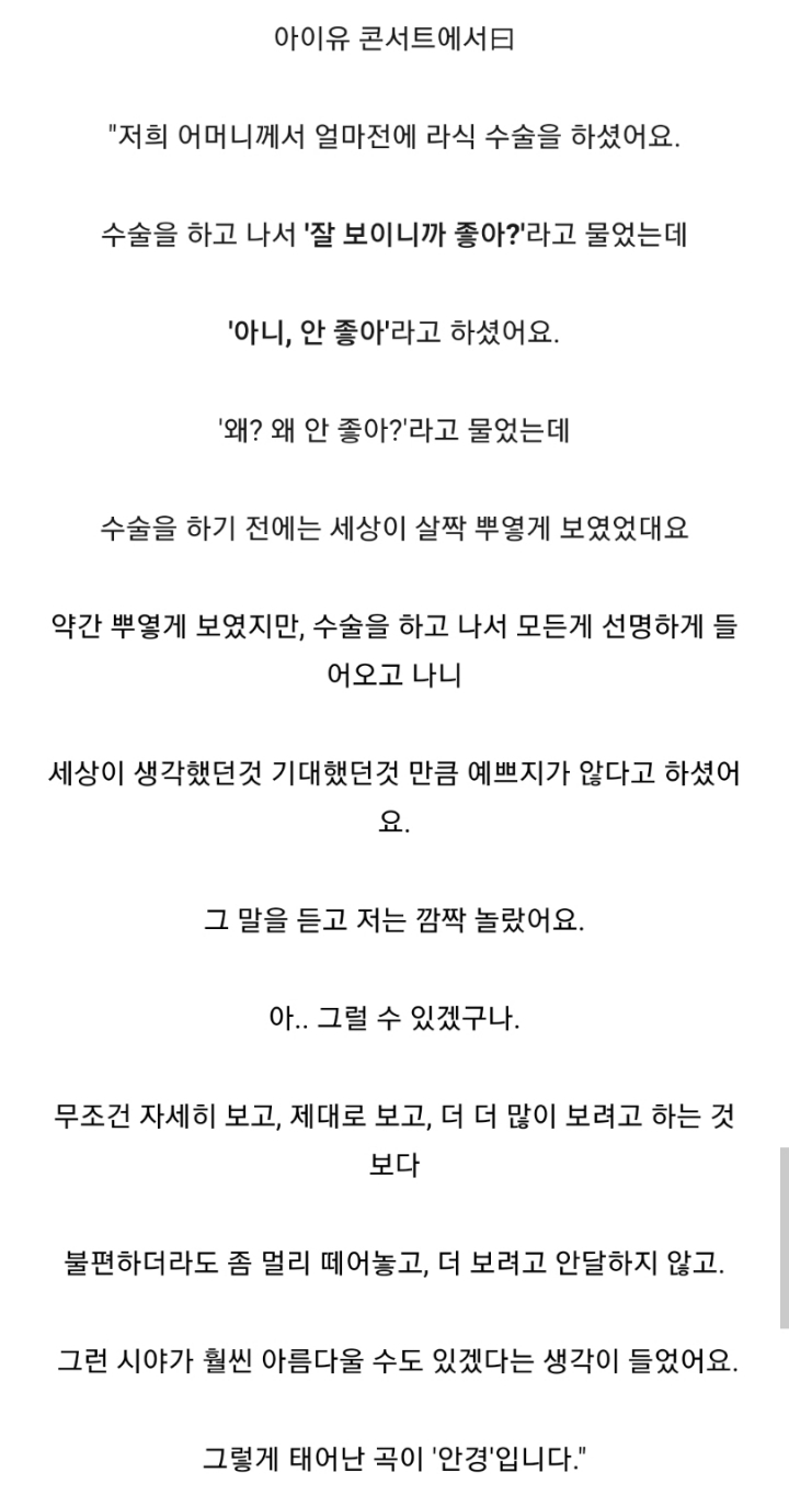 아이유가 안경이라는 곡을 만든 이유 | 인스티즈