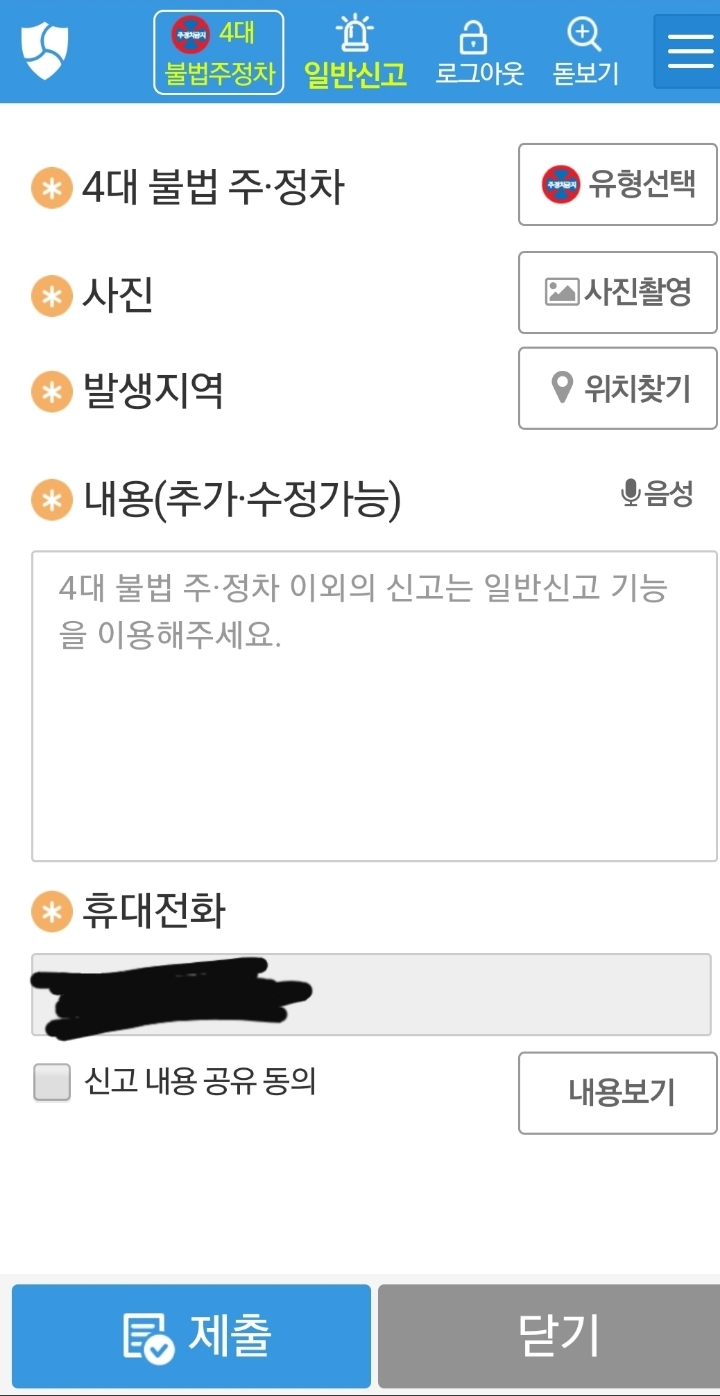 불법주정차 차량에게 상품권 보내보자 | 인스티즈