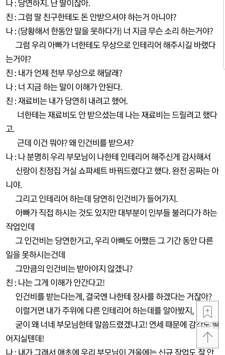 친구 신혼집 인테리어 요구에 제가 너무하는건가요?...jpg | 인스티즈