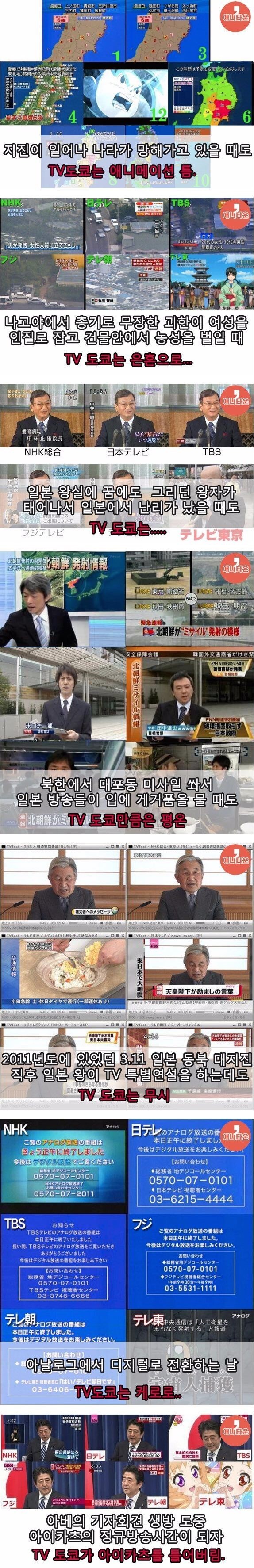 흔한 열도의 방송국 | 인스티즈