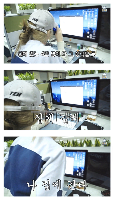 아이유 콘서트 티켓팅하는 아이유......눈물.......JPG | 인스티즈