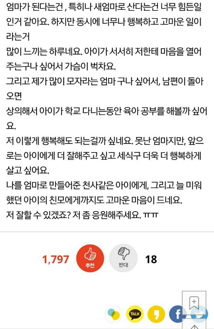 아이의 새엄마로 지내는게 너무 힘이드네요 | 인스티즈